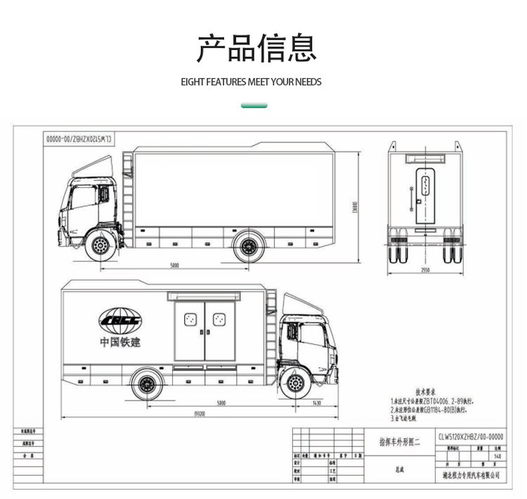 反無人機指揮車